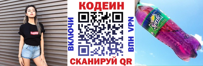 Codein Purple Drank  закладки  Балашов 